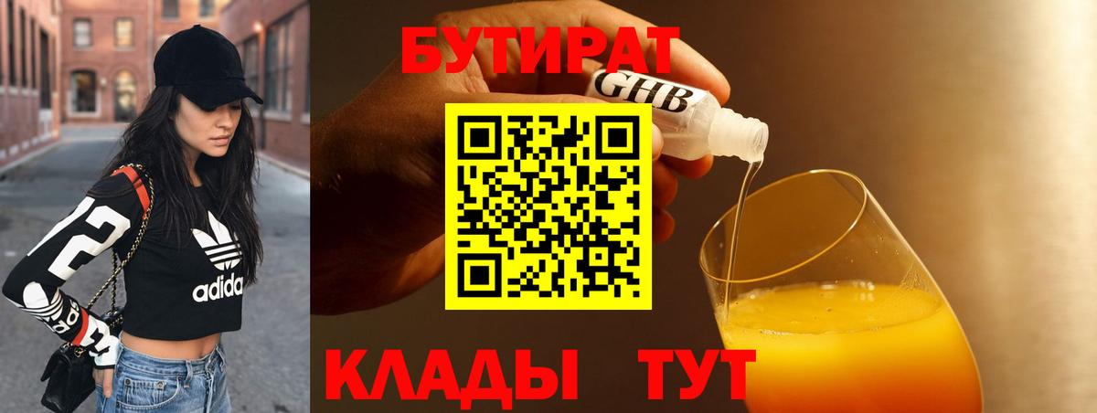 Бутират бутик  Вход с VPN  Ейск 