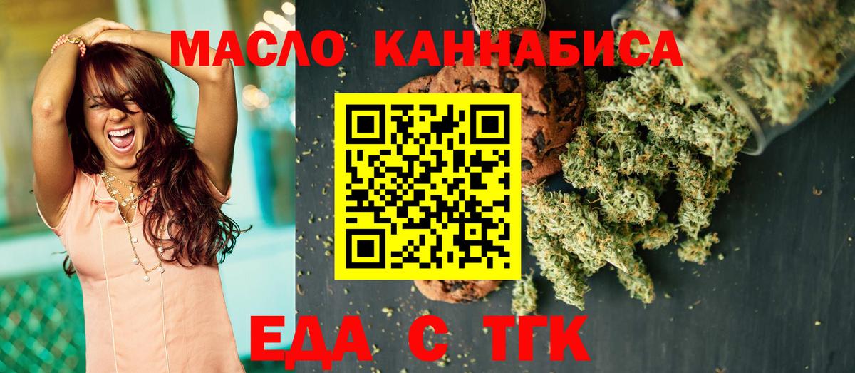 Еда ТГК конопля  Вход с VPN  Ейск 