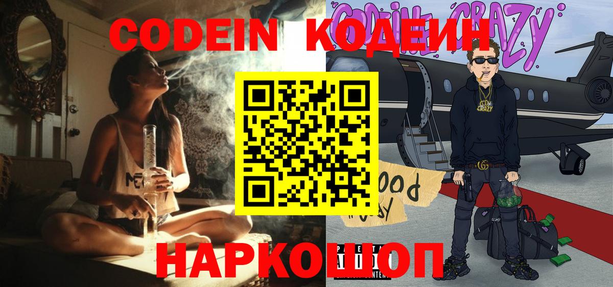 Кодеиновый сироп Lean напиток Lean (лин)  Вход с VPN  Ейск 
