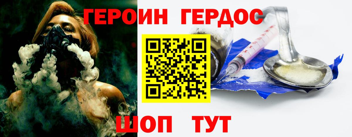 Героин Афган Ейск