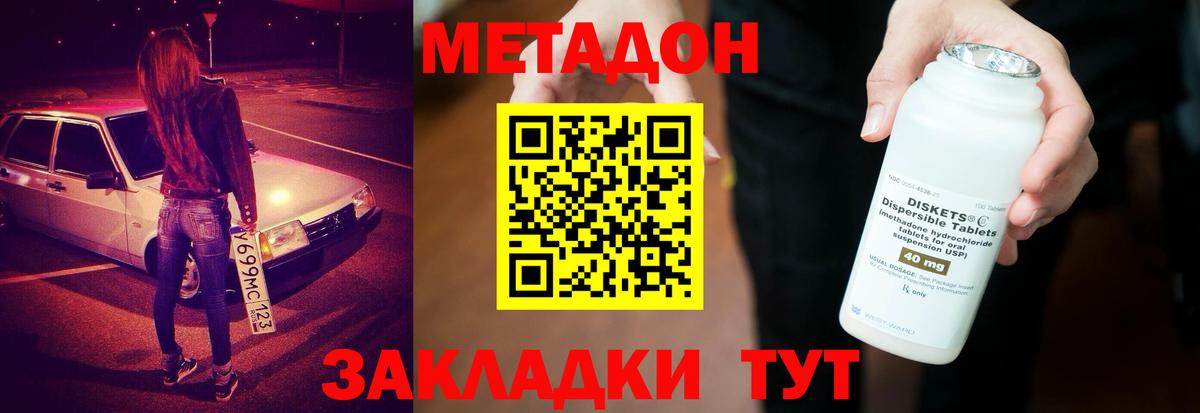Метадон кристалл  МЕТАДОН кристалл  OMG   Вход с VPN  Ейск 