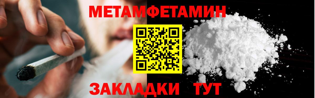 МЕТАМФЕТАМИН пудра  Вход с VPN  МЕТАМФЕТАМИН пудра  Ейск 
