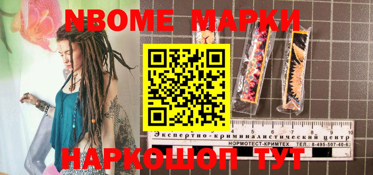 Марки 25I-NBOMe 1,5мг  Марки 25I-NBOMe 1,5мг  Вход с VPN  Ейск 